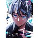 ピアノが無ければただのゴミ 1（KADOKAWA） [電子書籍]