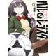 ハルのレジスタ 1（KADOKAWA） [電子書籍]