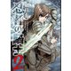 忍者の騎士 2（KADOKAWA） [電子書籍]