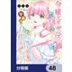 令嬢エリザベスの華麗なる身代わり生活【分冊版】 48（KADOKAWA） [電子書籍]