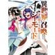 異世界に召喚されたんだけど、なんでも斬れてしまう権能を手に入れたのでイージーモードでした。 2（KADOKAWA） [電子書籍]