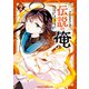 伝説の俺 2（KADOKAWA） [電子書籍]