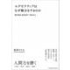 エグゼクティブはなぜ稽古をするのか（クロスメディア・パブリッシング） [電子書籍]