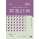 二級建築士試験合格セミナー 建築計画  2025年版（オーム社） [電子書籍]