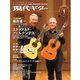 月刊現代ギター 2025年1月号 No.736（現代ギター社） [電子書籍]