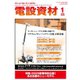 月刊電設資材 2025年1月号（電設出版） [電子書籍]