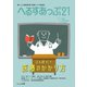 へるすあっぷ21 2025年1月号（法研） [電子書籍]