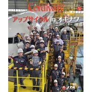 Coralway 2025年1-2月号（日本トランスオーシャン航空） [電子書籍]