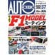 オートモデリング Vol.37（モデルアート社） [電子書籍]