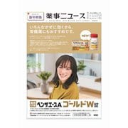 薬事ニュース 2025/1/1（薬事ニュース社） [電子書籍]