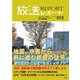放送レポート 2025年1月号（大月書店） [電子書籍]