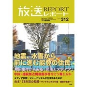 放送レポート 2025年1月号（大月書店） [電子書籍]