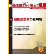 映像情報メディカル 通巻1015号（産業開発機構） [電子書籍]