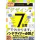 マンガでカンタン！ デザインの基本は7日間でわかります。（学研） [電子書籍]