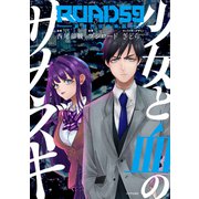 ROAD59 -新時代任侠特区- 少女と血のサカズキ（2）（講談社） [電子書籍]