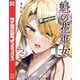 魁の花巫女（2）（講談社） [電子書籍]