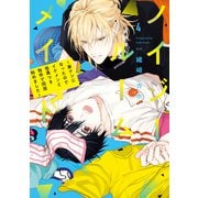 ノイジールームメイト ～家ナシになったのでイケメンと怪異つき物件で同居始めました～（4）（講談社） [電子書籍]