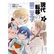 現代転移の第二王子（3）（講談社） [電子書籍]