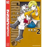 GREED PUNK（2）（講談社） [電子書籍]