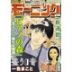 モーニング 2025年4・5号 （2024年12月26日発売）（講談社） [電子書籍]