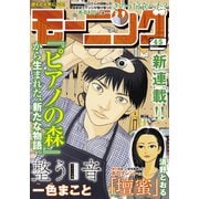 モーニング 2025年4・5号 （2024年12月26日発売）（講談社） [電子書籍]