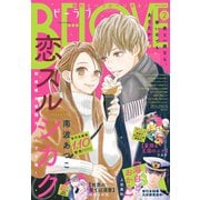 BE・LOVE 2025年2月号 （2024年12月27日発売）（講談社） [電子書籍]