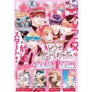 なかよし 2025年2月号 （2024年12月27日発売）（講談社） [電子書籍]