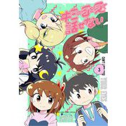 キミの目を見て話せない 3（小学館） [電子書籍]