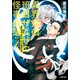 異界探偵班目ザムザの怪事件簿（小学館） [電子書籍]