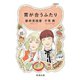 胃が合うふたり（新潮文庫）（新潮社） [電子書籍]