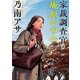 家裁調査官・庵原かのん（新潮文庫）（新潮社） [電子書籍]