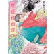 鯉姫婚姻譚（新潮文庫）（新潮社） [電子書籍]