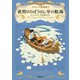 ナルニア国物語3 夜明けのぼうけん号の航海（新潮文庫）（新潮社） [電子書籍]