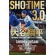 SHOーTIME 3.0 大谷翔平 新天地でつかんだワールドシリーズ初制覇（徳間書店） [電子書籍]