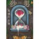 砂男（文藝春秋） [電子書籍]