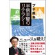 半信半疑のリテラシー（扶桑社） [電子書籍]