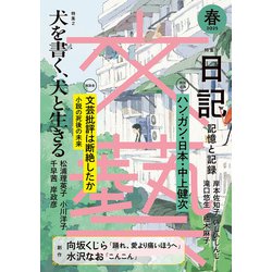ヨドバシ.com - 文藝 2025年春季号（河出書房新社） [電子書籍