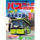 バスマガジンvol.127（講談社） [電子書籍]