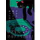 だから捨ててと言ったのに（講談社） [電子書籍]
