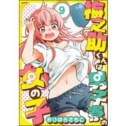 梅之助くんは男子寮の女の子（分冊版） 【第9話】（ぶんか社） [電子書籍]