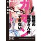 経理の夏谷さんはガマンできない【単話版】 52（芳文社） [電子書籍]