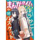 まんがタイムきらら 2025年1月号（芳文社） [電子書籍]
