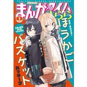 まんがタイムきらら 2025年1月号（芳文社） [電子書籍]