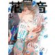 花音 2025年1月号（芳文社） [電子書籍]