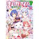 まんがタイムきららMAX 2025年2月号（芳文社） [電子書籍]