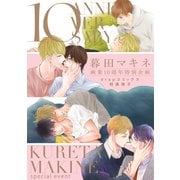 暮田マキネ画業10周年特別企画drapコミックス特典冊子（コアマガジン） [電子書籍]