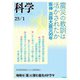科学2025年1月号（岩波書店） [電子書籍]