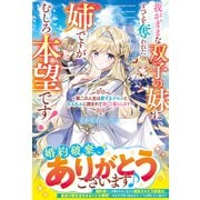 我がままな双子の妹にすべてを奪われた姉ですが、むしろ本望です！～第二の人生は愛するグルメともふもふに囲まれて楽しく暮らします～【電子限定SS付き】（スターツ出版） [電子書籍]