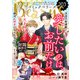 comic Berry's vol.203（スターツ出版） [電子書籍]