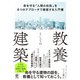 教養としての建築（かんき出版） [電子書籍]